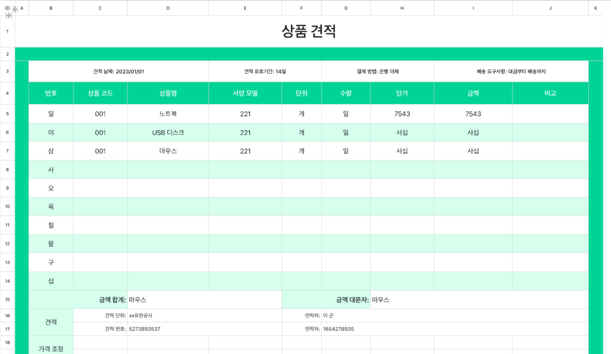 상품 견적